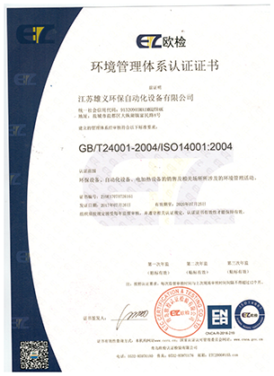 ISO14001（中文）.png